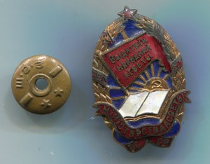 Выдатник народнай асветы БССР (министерский)