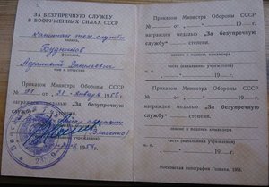 Выслуга 20лет ВС СЕРЕБРО+Япония(паянное ухо)+доХ...ОТЛОЖЕНО