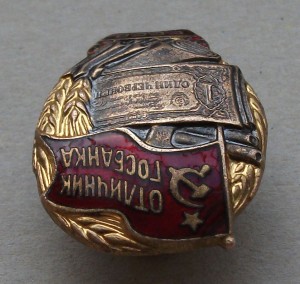 Отличник Г О С Б А Н К А С С С Р № 6409 -ВОЕННЫЙ 1942г-
