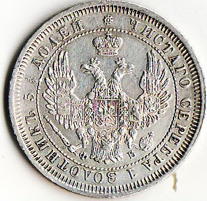 25 коп. 1858 ФБ
