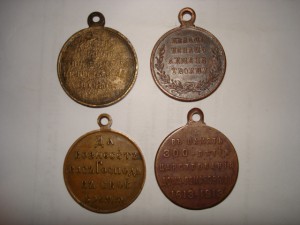 Четыре царских медали с 1856 по 1913,разные.