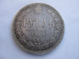 Рубль 1878г.