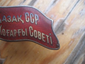 Редкий депутат КАЗ ССР