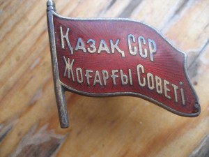 Редкий депутат КАЗ ССР