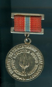 Заслуженный газовой пром-ти УзССР №01