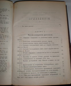 История русского раскола старообрядства - РЕДКАЯ!