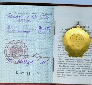 Орден Ленина №223252