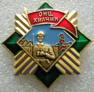 Пограничники