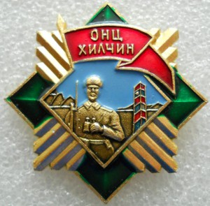 Пограничники