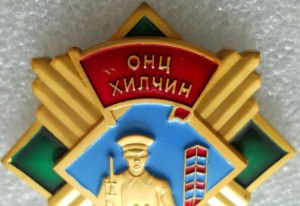 Пограничники