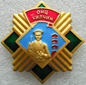 Пограничники