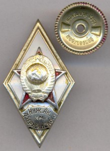 Инж. академия им. Дзержинского.