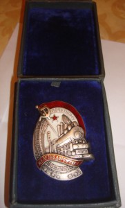 ПОЧЕТНОМУ ЖЕЛЕЗНОДОРОЖНИК 7***