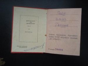 "За отвагу" -красная спец корка №506008