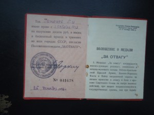 "За отвагу" -красная спец корка №506008