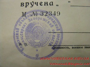 Пустое незаполненное удостоверение к медали "За оборону Одес