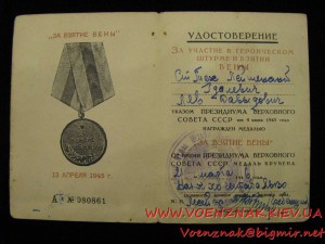 Удостоверение к медали "За взятие Вены"