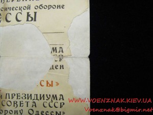 Удостоверение к медали "За оборону Одессы", ветхое