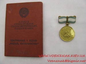 Медаль материнства 1-й степени с документом