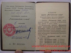 Орден материнской славы 3-й степени, №567832, с документом,