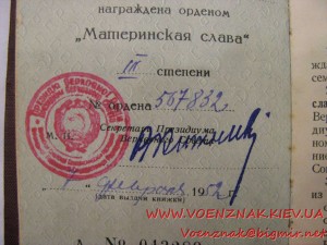 Орден материнской славы 3-й степени, №567832, с документом,