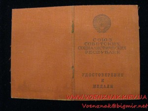 Комплект: удостоверение к медали "За освобождение Праги", уд