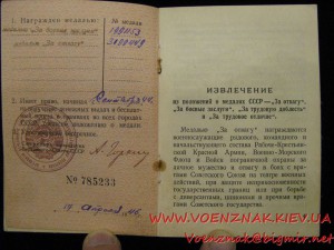 Комплект: удостоверение к медали "За освобождение Праги", уд