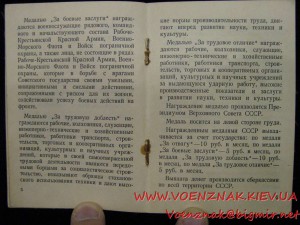 Комплект: удостоверение к медали "За освобождение Праги", уд