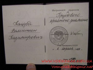 Орденская книжка к ордену трудового красного знамени (послед