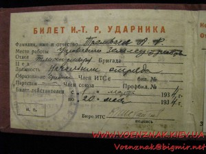 Билет И.-Т.Р. ударника на начальника отряда, 1934 г., с фото