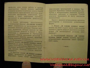 Удостоверение к медали "За освоение целинных земель"