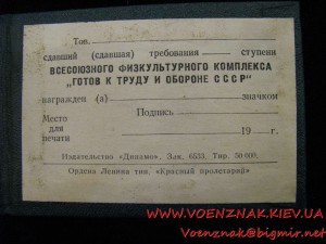 Пустое незаполненное удостоверение значкиста "Готов к труду