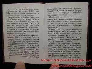 Орденская книжка с подписью Ментешешвилли 1992 г. (награда н