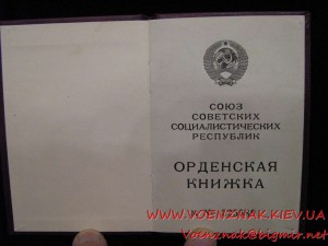 Орденская книжка к ордену "Славы 3-й степени" с украинской п