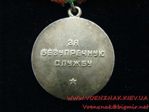 Комплект: медали "За безупречную службу" 10, 15 и 20 лет выс