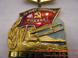 Знак "Ветеран железнодорожных войск"