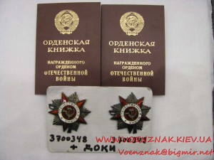 Комплект: два ордена Отечественной Войны, №4700348, №4700349