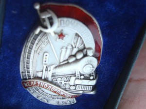 ПОЧЕТНОМУ ЖЕЛЕЗНОДОРОЖНИК 7***