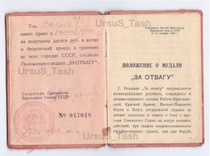 ===Документ на "ОТВАГУ" 1940г. ===