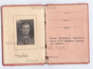 ===Документ на "ОТВАГУ" 1940г. ===