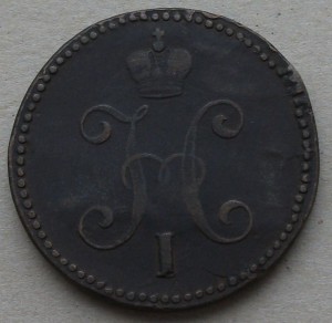 3 копейки СЕРЕБРОМ 1842 г. С.М.   --- R 1 ---