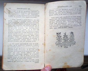 1764 г. Повивальная бабка или в родах вспоможение