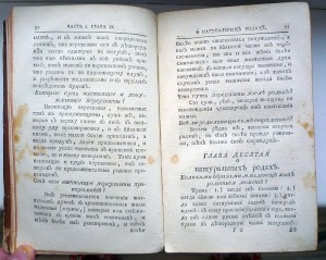 1764 г. Повивальная бабка или в родах вспоможение