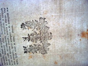 1764 г. Повивальная бабка или в родах вспоможение