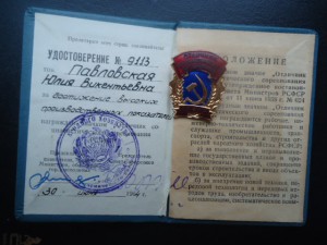 Два отличника и ветеран на документах (на женщину)