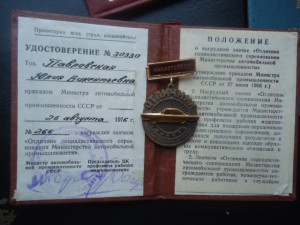 Два отличника и ветеран на документах (на женщину)