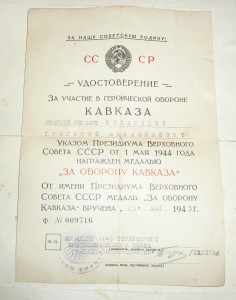 Слава 3 ст. №63874+Отвага с  доком на одного