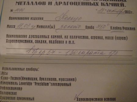 Кольцо с бриллиантом 1.3 карата