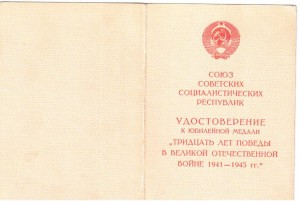 30лет Победы. Военый Комиссар Латв.ССР ген-майор Чаша