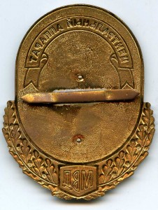 Знак-эмблема МВД, Центральный Аппарат.